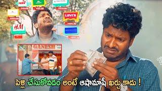 మన బడ్జెట్ ఏంటి అయ్యే ఖర్చు ఏంటి ! Sathya Recent Comedy Scene ||    @ahaohomovies