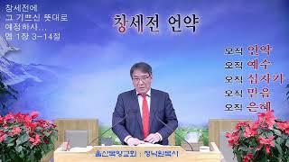 정낙원 목사 / 사무엘하 20강.  삼하 9장 1-13절 개 같은 자가 왕의 식탁에 초대를 받음 20241215