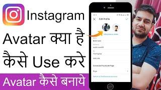 Instagram Avatar Kaise Banaye? Instagram Avatar Kaise Use Kare | How To Create Avatar In Instagram