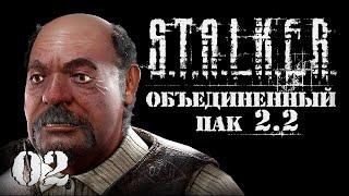 S.T.A.L.K.E.R. ОП2.2 # 002 Сидорович удивляет.