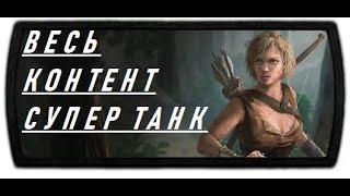 ВИХРЬ КЛИНКОВ СУПЕР ТАНК СЛЕДОПЫТ ИНДИГОН [3.12 Кража Hardcore PoE]