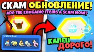 SCAM UPDATE! СКАМ БИСМАС ОБНОВЛЕНИЕ в СИМУЛЯТОРЕ ПЧЕЛОВОДА! BEESMAS UPDATE in Bee Swarm Simulator