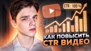 КАК ПОВЫСИТЬ CTR на ПРЕВЬЮ ? Делаем кликабельную превью на ролик