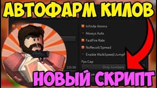  ПРИКОЛЬНЫЙ СКРИПТ на АИМ-БОТ Arsenal в Roblox! | АВТО-ХП, АНТИ АИМ, и МНОГОЕ ДРУГОЕ! 