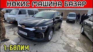 НӨКИС МАШИНА БАЗАР 1-бөлим 1 декабря 2024 г.