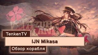 AZUR LANE / IJN MIKASA / IMMORTAL FLAGSHIP ON TENKENTV