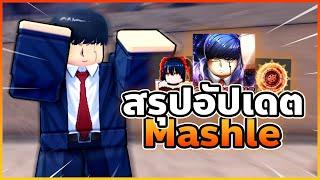 สรุปอัปเดต Mashle Magic and Muscles | Anime Dimensions