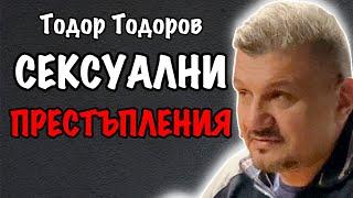 Сексуалните Престъпления и Обществото, в което живеем Днес | Гост Тодор Тодоров Еп. 130 Подкаст