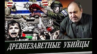 Сионистский фашизм  \\  Страшное мракобесие 21 века (А. Колпакиди)
