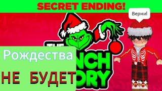 ГРИНЧ УКРАЛ НОВЫЙ ГОД!  The Grinch Store | Maks Roblox