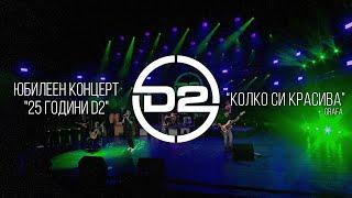 D2 x Grafa - Колко си красива (Live)