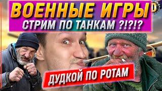 РОТНЫЕ БОИ - АБСОЛЮТНЫЙ ФОРМАТ | УКРЕПРАЙОН | ВЫЛАЗКИ | DESSA WORLD OF TANKS | ГК