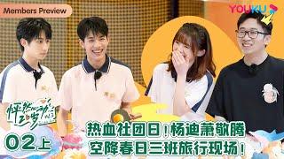 ENGSUB [Twinkle Love S3] EP02 Part 1 | Romance Dating Show | YOUKU SHOW