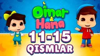 11 -15 Qismlar to'plami | Omar va Hana | @BOLAJON RTV