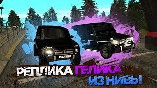 РЕПЛИКА ГЕЛИКА ИЗ НИВЫ! ОБОГНАЛ ГЕЛИК - MTA RADMIR