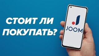 Вся правда о Joom! Стоит ли там покупать?