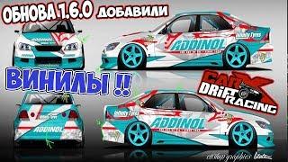 РЕДАКТОР ВИНИЛОВ СЧАСТЬЕ ЕСТЬ CarX Drift Racing Online на руле Thrustmaster T300 Dim Sim Feel Custom