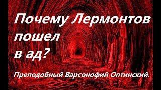 Самое опасное состояние души. Преподобный Варсонофий Оптинский.