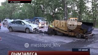 Хабаровский водитель асфальтоукладчика получил увечье в ДТП с «Приусом». MestoproTV