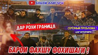 ЧОНИ  МУХОЧИРО ДАР  ХОТАР  ХАСТ БАРОЙ ЧИ  БИНЕД