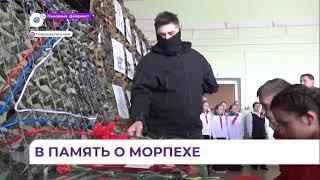 Память бойца СВО Алексея Мальцева увековечили в школе поселка Новошахтинский