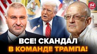 Началось! НОВЫЙ БУНТ в США: ТРАМП сорвался МАТОМ.В Белом доме ЛОПНУЛО ТЕРПЕНИЕ. ФЕЙГИН, ПИОНТКОВСКИЙ