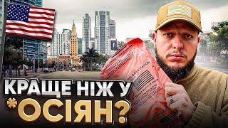 ГУМАНІТАРНИЙ СУХИЙ ПАЙОК США! HDR №1. ТАКЕ БУВАЄ? *Сухпайки українською*