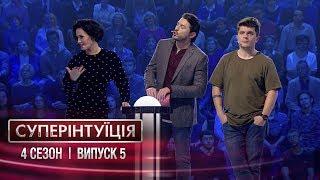 СуперИнтуиция - Сезон 4 - Даша Астафьева и Анатолий Анатолич. - Выпуск 5 - 23.03.2018