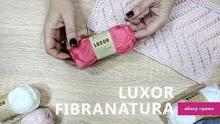 Обзор пряжи Luxor от Fibranatura | Rose Mary