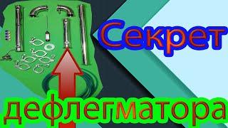 Почему самогонщики не любят дефлегматор?  Секрет раскрыт!