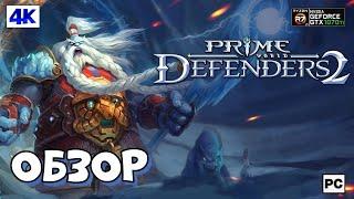 Prime World Defenders 2 Обзор