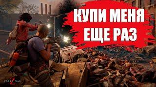 ОБЗОР «World War Z: Aftermath» | ПРОВАЛЬНОЕ ПЕРЕИЗДАНИЕ