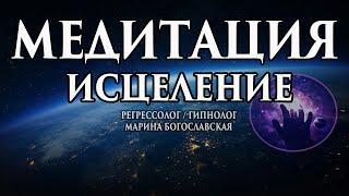 Медитация от депрессии, панических атак, страхов. Медитация расслабления. Регрессивный гипноз.