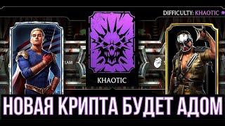 РАЗБОР ХОУМЛЕНДЕРА И КЛАССИК КАБАЛА/ ПОДРОБНОСТИ О НОВОЙ КРИПТЕ ОБНОВЛЕНИЯ 6.3/ Mortal Kombat Mobile