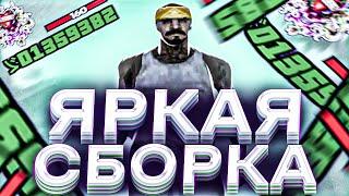 ЯРКАЯ СБОРКА для НЕВЕРОЯТНО СЛАБЫХ НОУТБУКОВ и КОМПЬЮТЕРОВ! 766 ФПС+ ! - EVOLVE RP SAINT-LOUIS