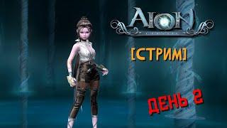 Aion classic ru 3.0 [СТРИМ] качаю крушителя день 2