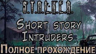 S.T.A.L.K.E.R. Short story — Intruders - Полное прохождение