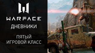 Видеодневники: пятый игровой класс в Warface