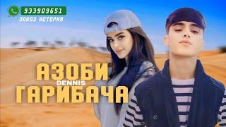 RAPER BOYS |DENNIS| - АЗОБИ ГАРИБАЧА 2024 