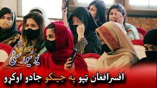 Afsar Afghan Tawdi Tappy Agricultur University Peshawar || pa Nawe Andaz Ki