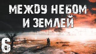 S.T.A.L.K.E.R. Между Небом и Землей #6. Взгляд Медузы