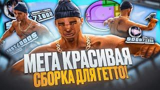 ВСПОМНИЛ ПАРОЛЬ ОТ КАНАЛА И ПОШЕЛ НА КАПТ! СБОРКА ДЛЯ СЛАБЫХ ПК И КАПТОВ В GTA SAMP RP Legacy