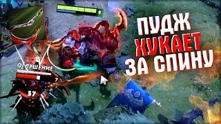 ЗАДРОТ ПУДЖА ПРИНОСИТ ПОЛЬЗУ - PUDGE DOTA 2