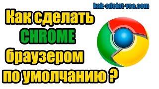 How to make Google Chrome the default browser