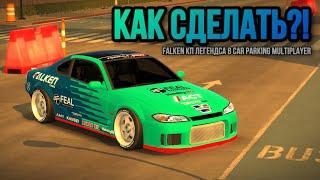 Как сделать винил FALKEN @ItzLegendsOfficial  в Car Parking Multiplayer.