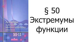 §50 Экстремумы функции