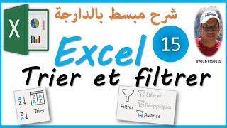 excel (darija) | trier et filtrer | تعلم إكسل بالدارجة