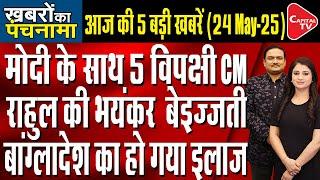 NITI Aayog Meeting I Bangladesh Crisis | Operation Sindoor Outreach | Dr. Manish Kumar | Capital TV