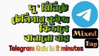 How to Make QUIZ on TELEGRAM টেলিগ্রামে কুইজ কিভাবে তৈরী করা যায়