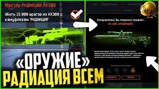 Как получить «Новые скины РАДИАЦИЯ» в warface, Секреты ПТС warface, секреты Спецоперации Припять wf